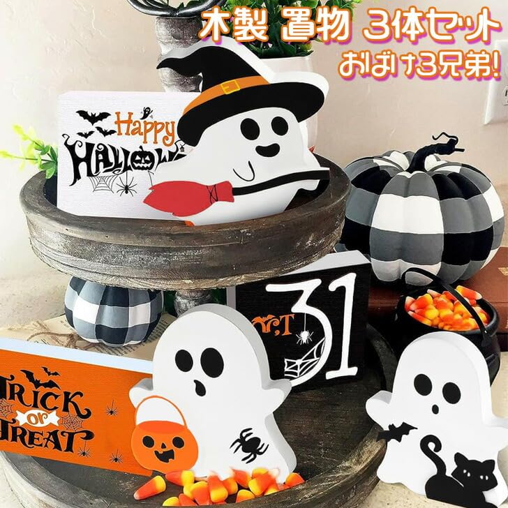 ハロウィン 木製人形 3体セット ハロウィン 木製人形 3体セット